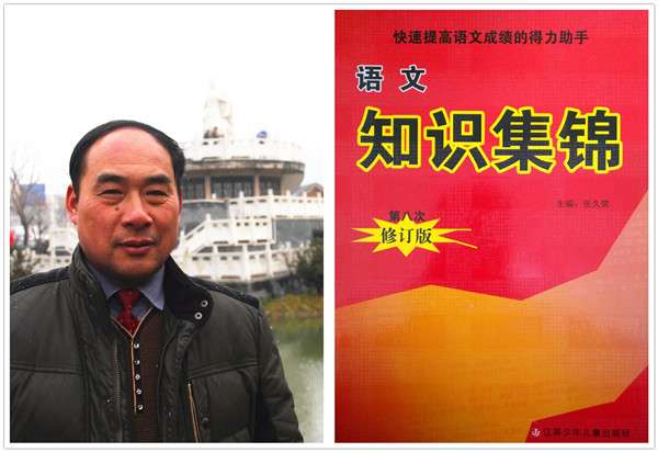 专访《语文知识集锦》作者张久荣：一位来自基