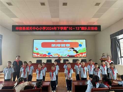 红领巾心向党，四好少年我争当