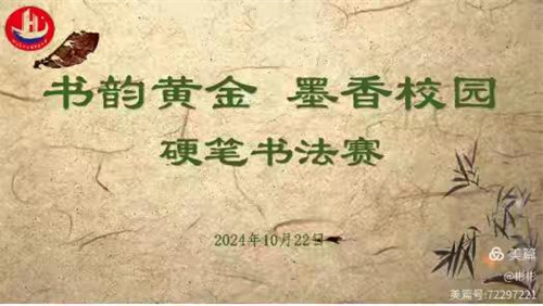 乘“双减”之风，扬快乐之帆——黄金小学课后服务特色课展示