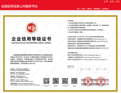 热烈祝贺天津京运建筑工程有限公司荣获AAA级信