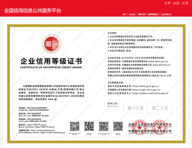 热烈祝贺中易会(天津)贸易有限公司荣获AAA级信用