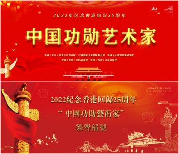 2022年「中国功勋艺术家」荣誉称号——周义发