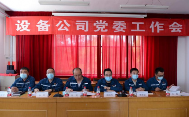 山西省潞安化工集团天脊机械设备公司党委聚能量迎挑战
