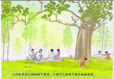 刘建龙绘本《树爷爷的故事》评鉴
