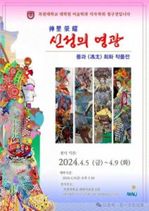 神圣荣耀-冯戈作品展于韩国开幕