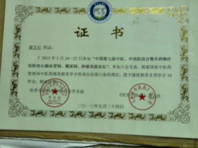 【2024年全国两会献礼】 中国当代名医——谢宝石