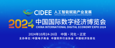 云舸无人车亮相数字经济博览会，引领未来物流与运输新潮流