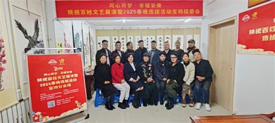 <b>“同心同梦·幸福安康”陕视百姓文艺展演暨2025春晚选拔宝鸡分会场报名启动</b>