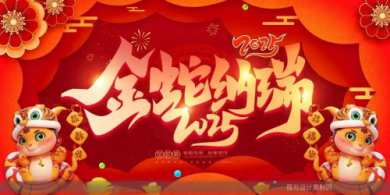 广东佛山市正气茶食品有限公司全体同仁祝全国人民新春快乐身体健康