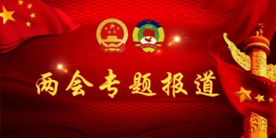 聚焦两会特别报道  中国大健康科技创新功勋人物任怀瑞