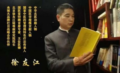 杏林楷模徐友江： 弘扬劳模精神，践行医者仁心