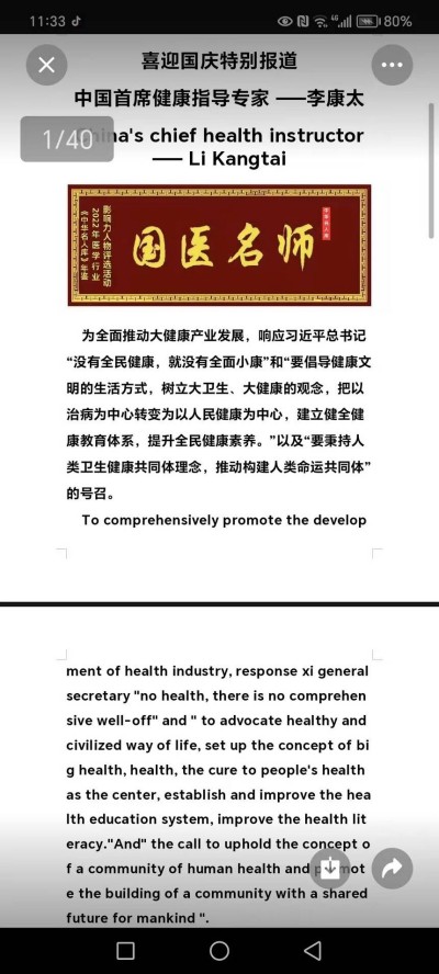 中国当代名医——李康太