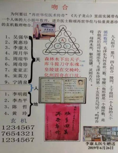 中国当代名医——李康太