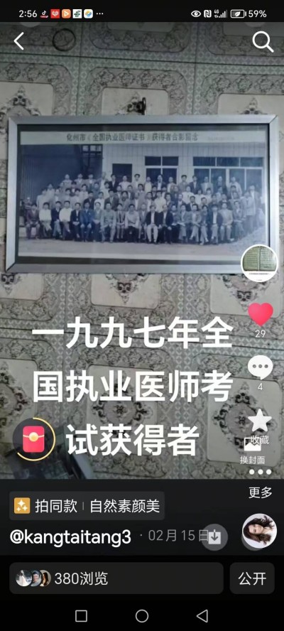 中国当代名医——李康太