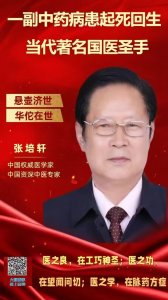承古开今研医术 仁心仁术