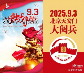 阅兵展国威;文化铸灵魂—中医专家闻树忠的爱国情怀