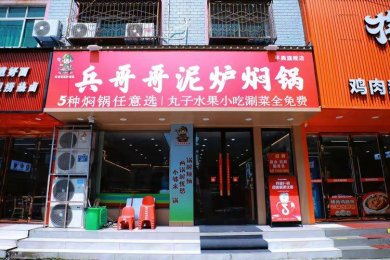 大虾、鸡块、排骨全都有！平舆兵哥哥泥炉焖锅多款招牌任你选