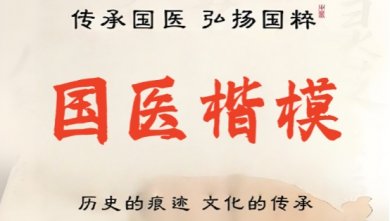 守正创新，药王济世——记中医传承人刘佑恒的草药文化之路