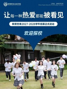 让每一种热爱都能被看见｜群贤世青2027-2028春季班招募正式启动